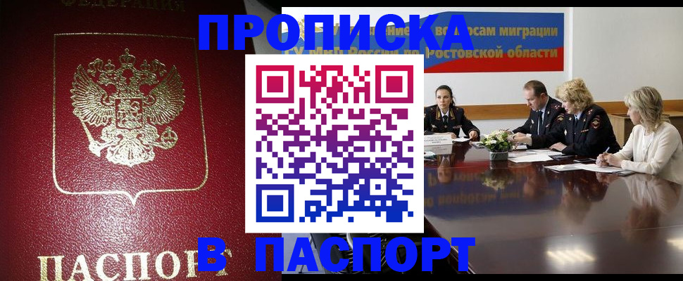 прописка в квартире в Саяногорске