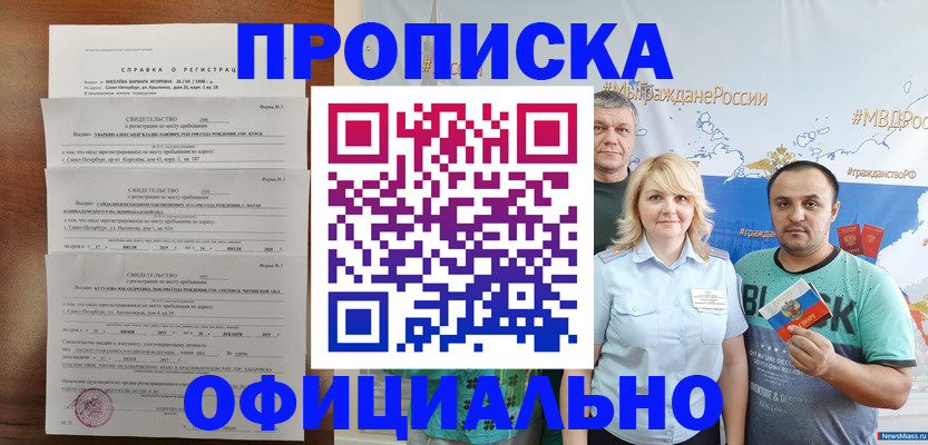 прописка в Саяногорске